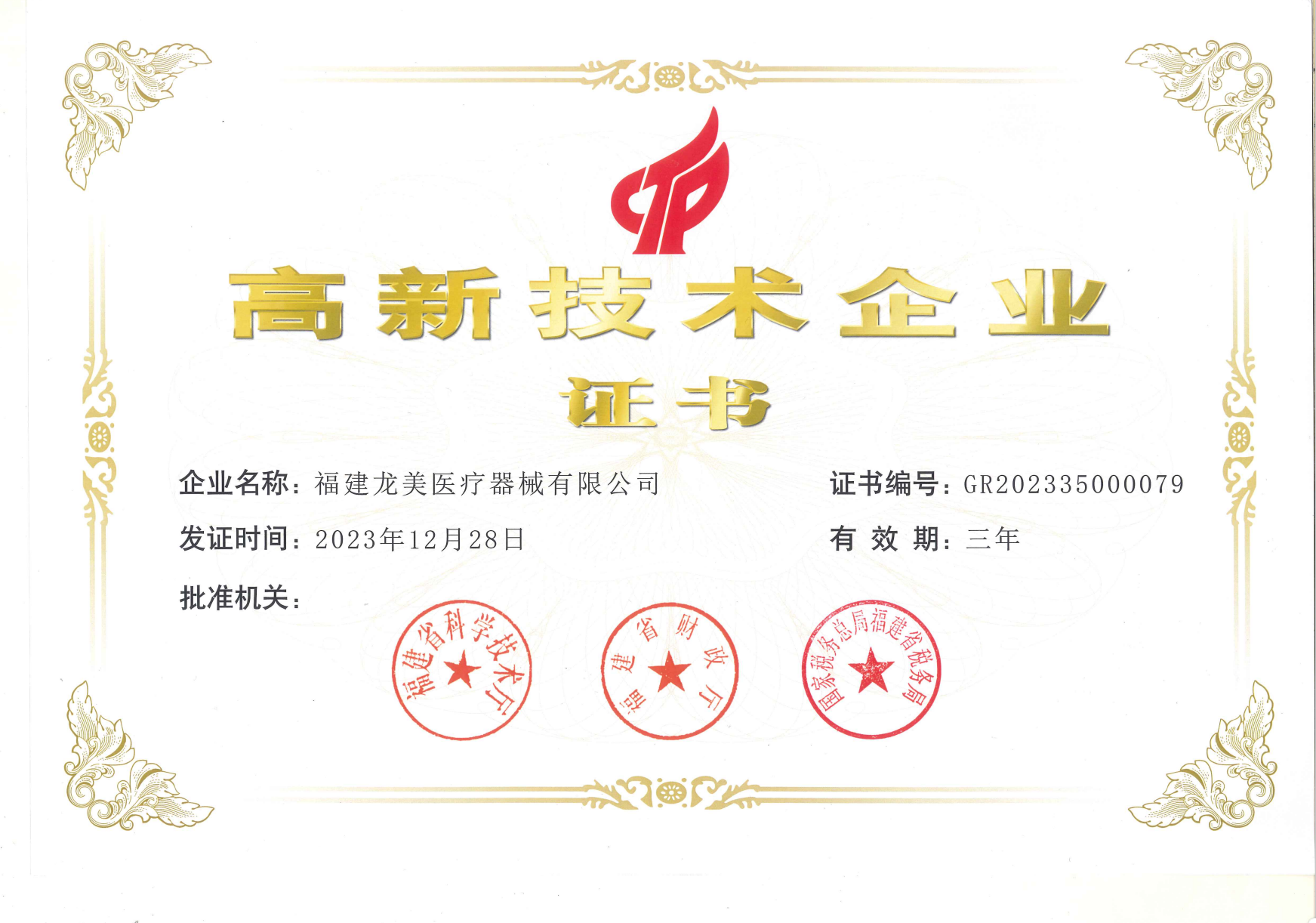 High-Tech Industry Certification
