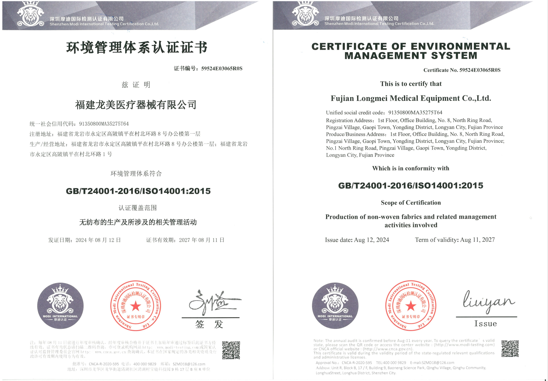 Environmental Management System Certification (commonly abbreviated as EMS Certification)