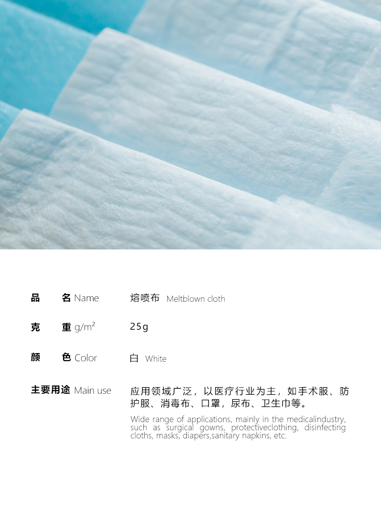 750x1000產品中心詳情頁-熔噴布.jpg