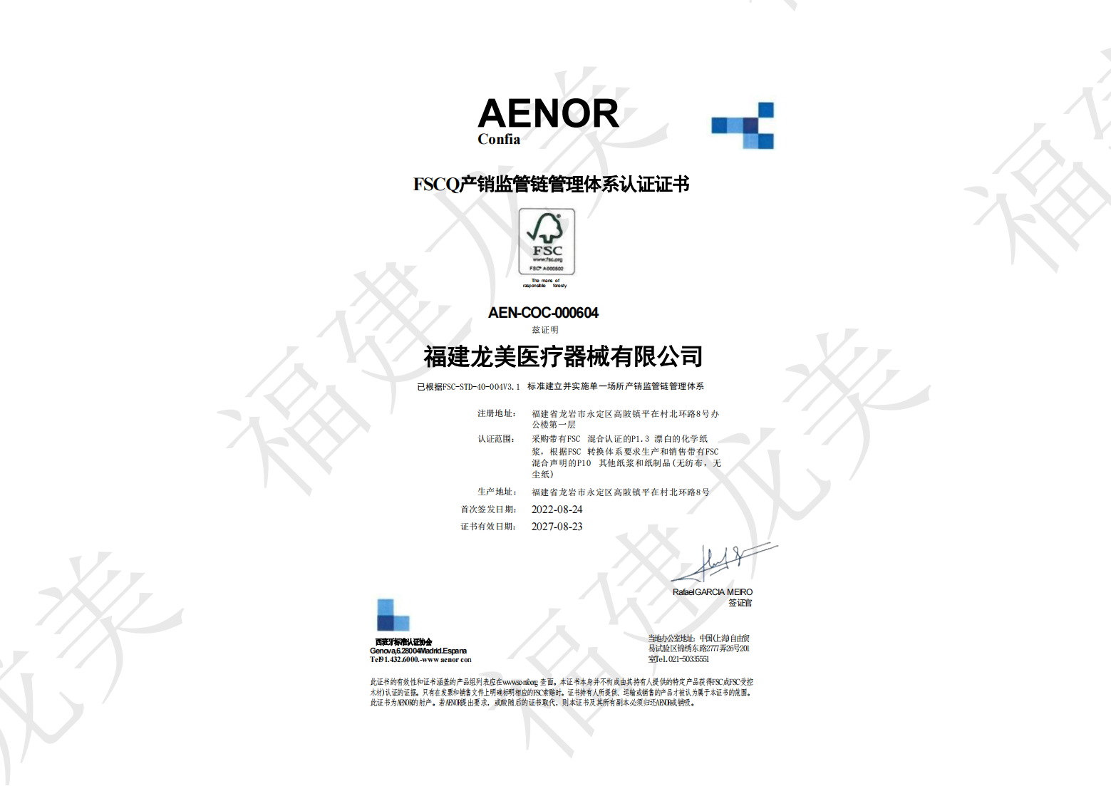FSCQ產銷監管鏈管理體系認證證書.png