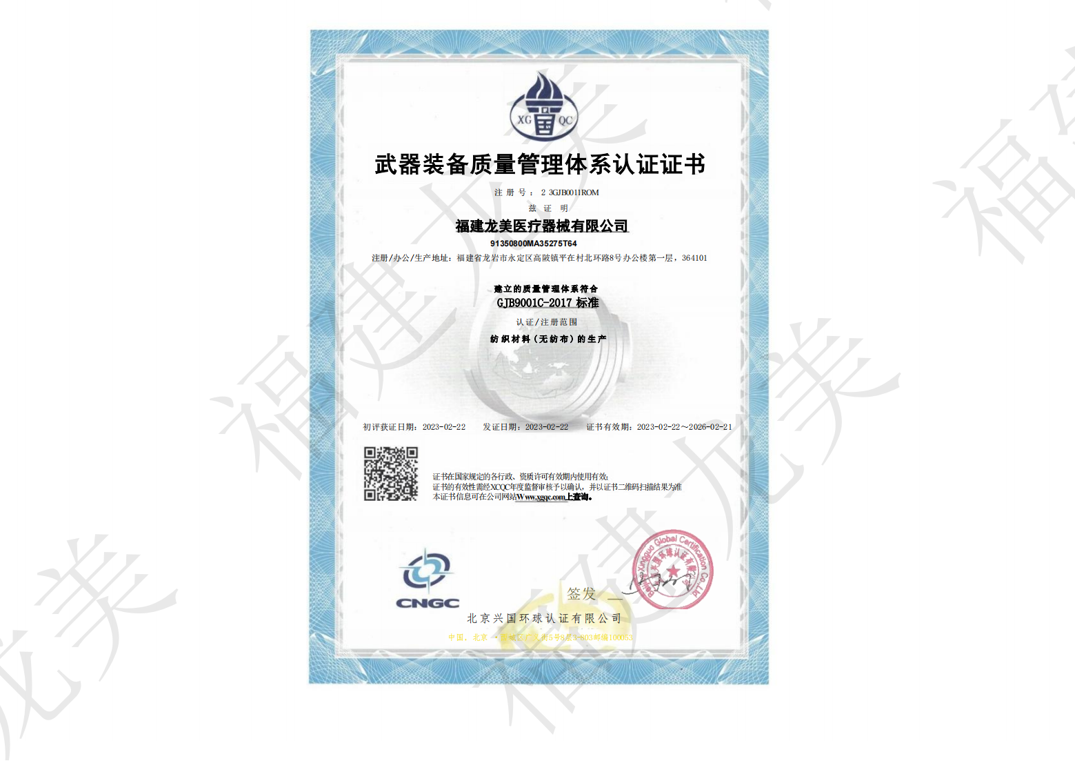 武器裝備質(zhì)量管理體系認(rèn)證證書(shū).png